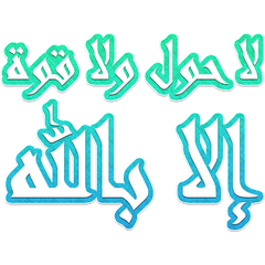 Download Islamic Stickers Douaa Ayat Apk 1 12 0 Android For - roblox songs ids 10000